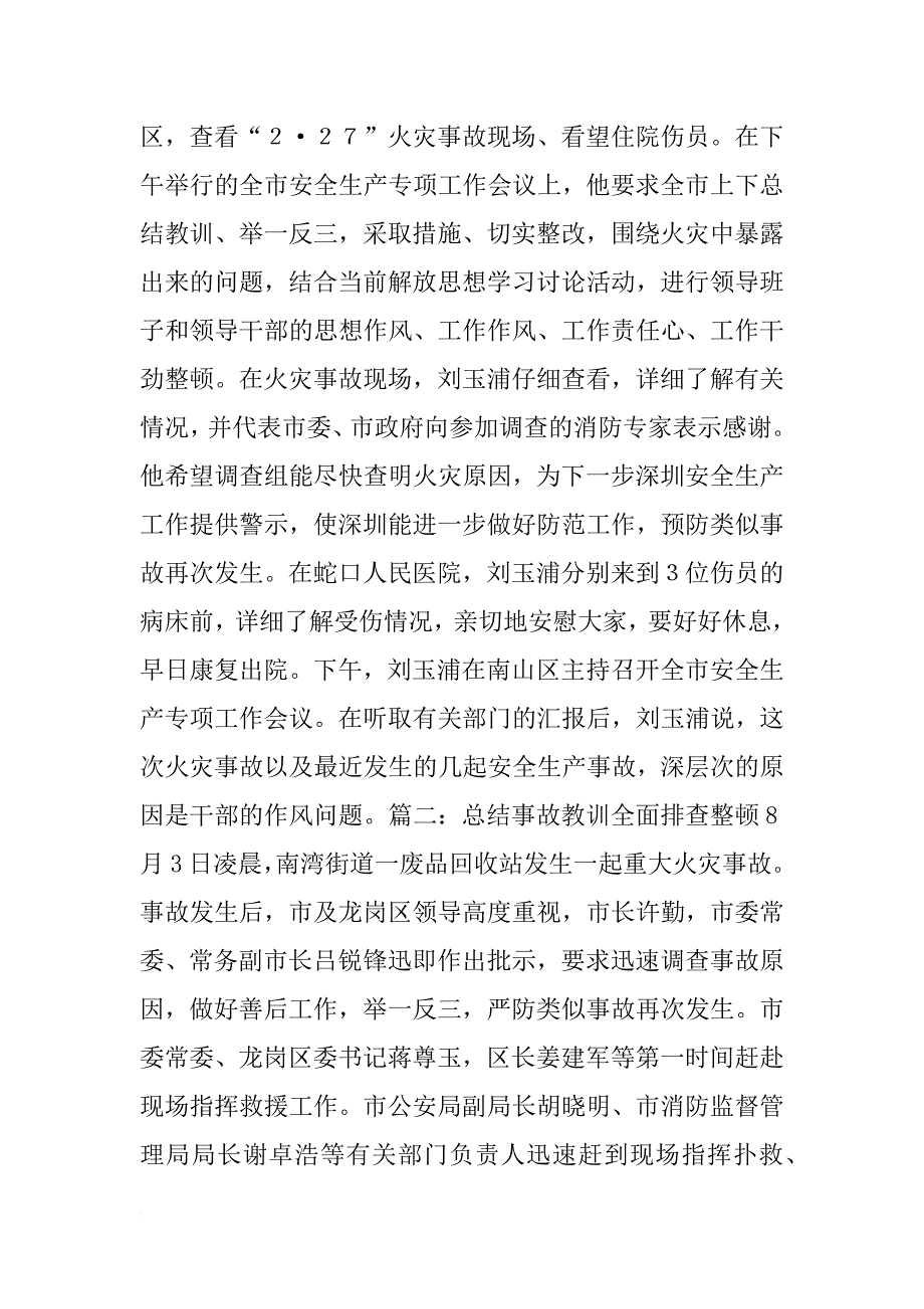 着火事故反思心得_第2页