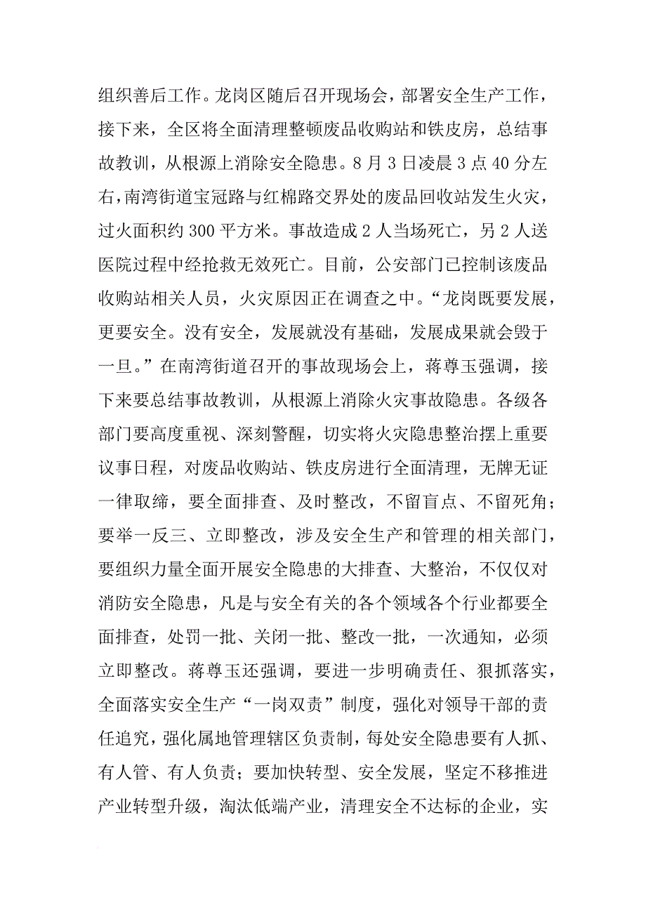 着火事故反思心得_第3页