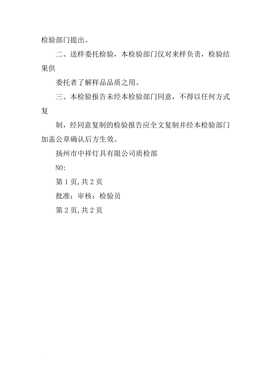 灯泡检验报告_第3页