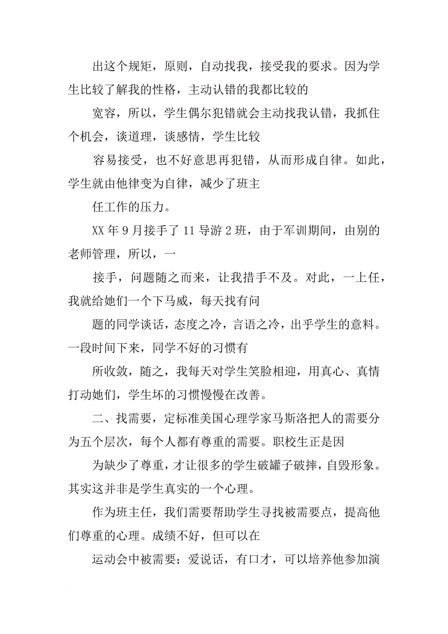 桐乡,演讲比扫_第4页