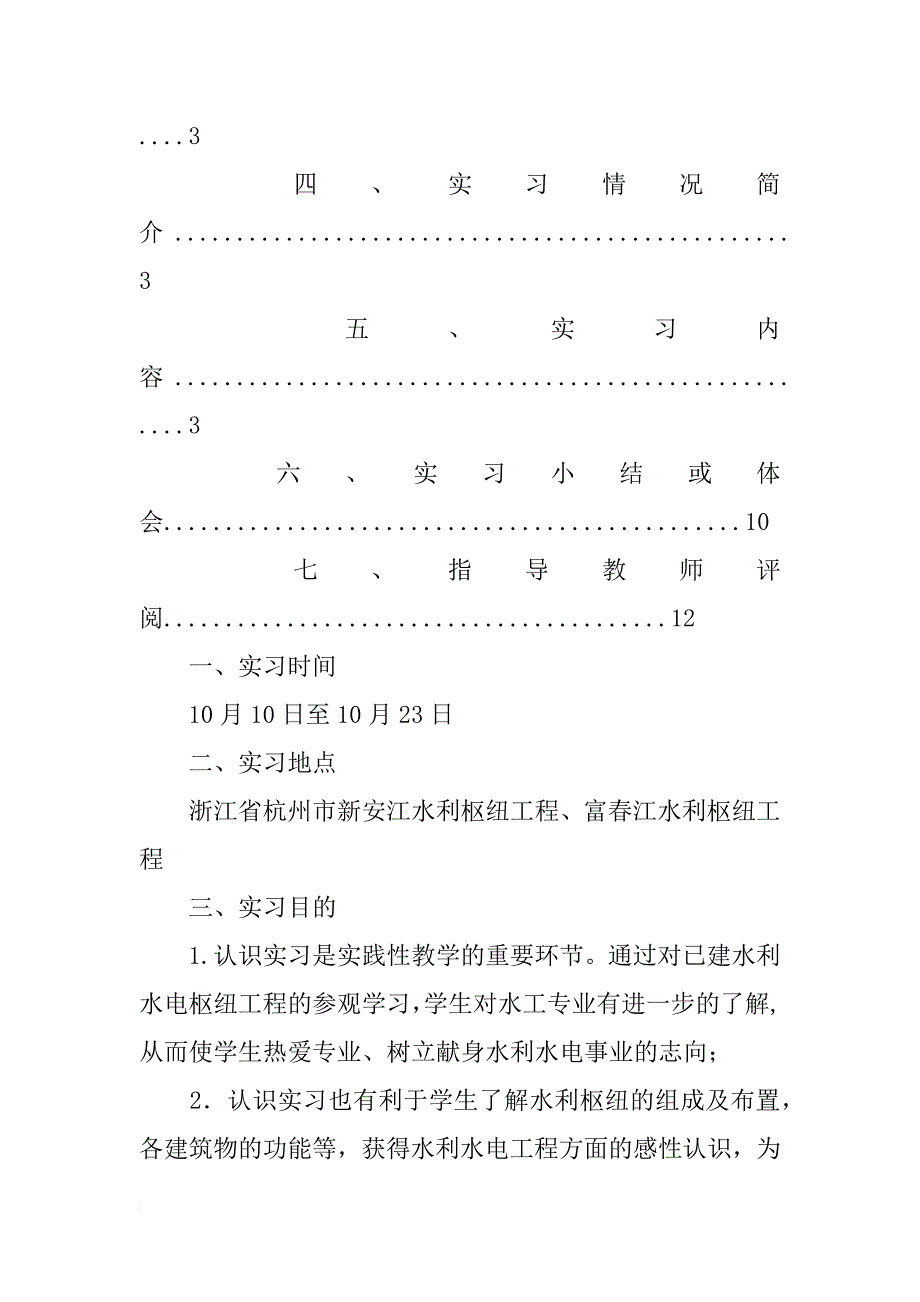 新丰江水电站实习报告_第2页