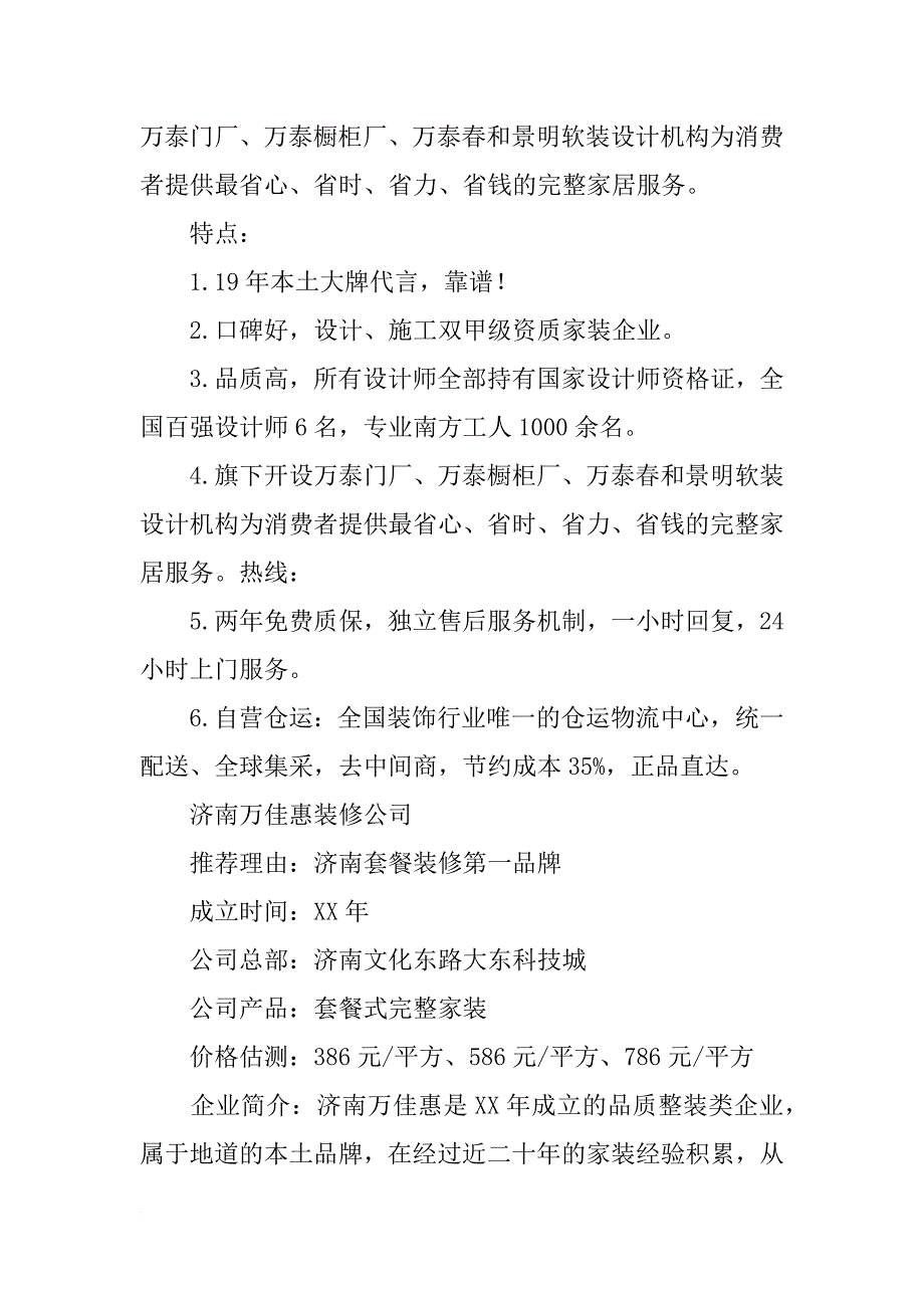 济南迎新装饰材料有限公司_第2页