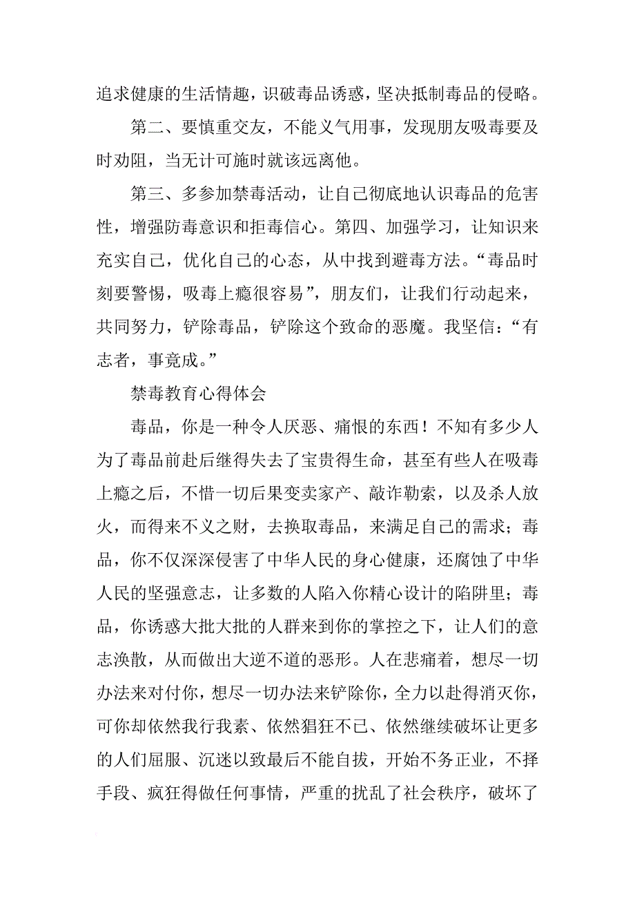 禁毒执法心得(共10篇)_第2页