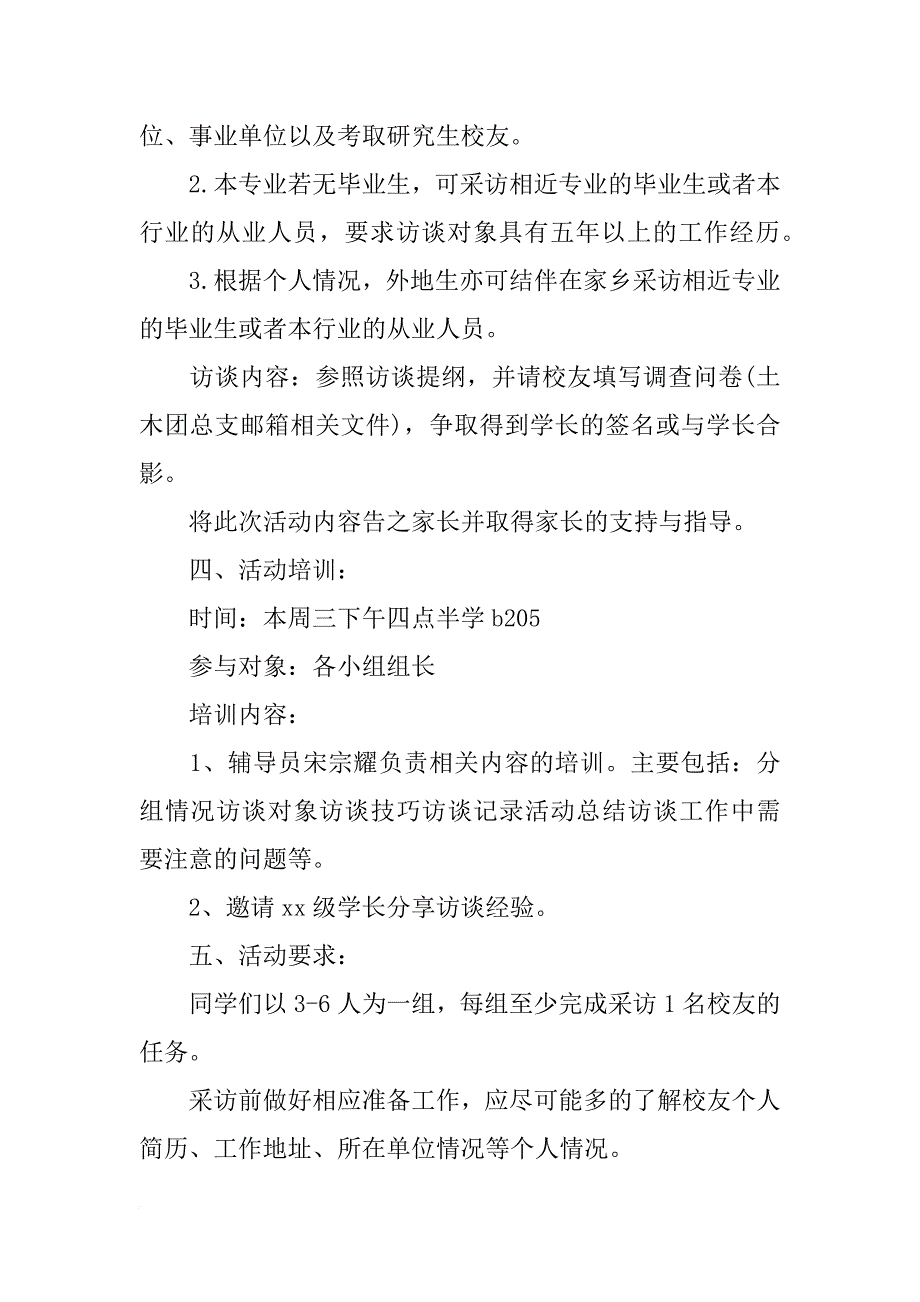 社会实践个人总结采访学长_第2页