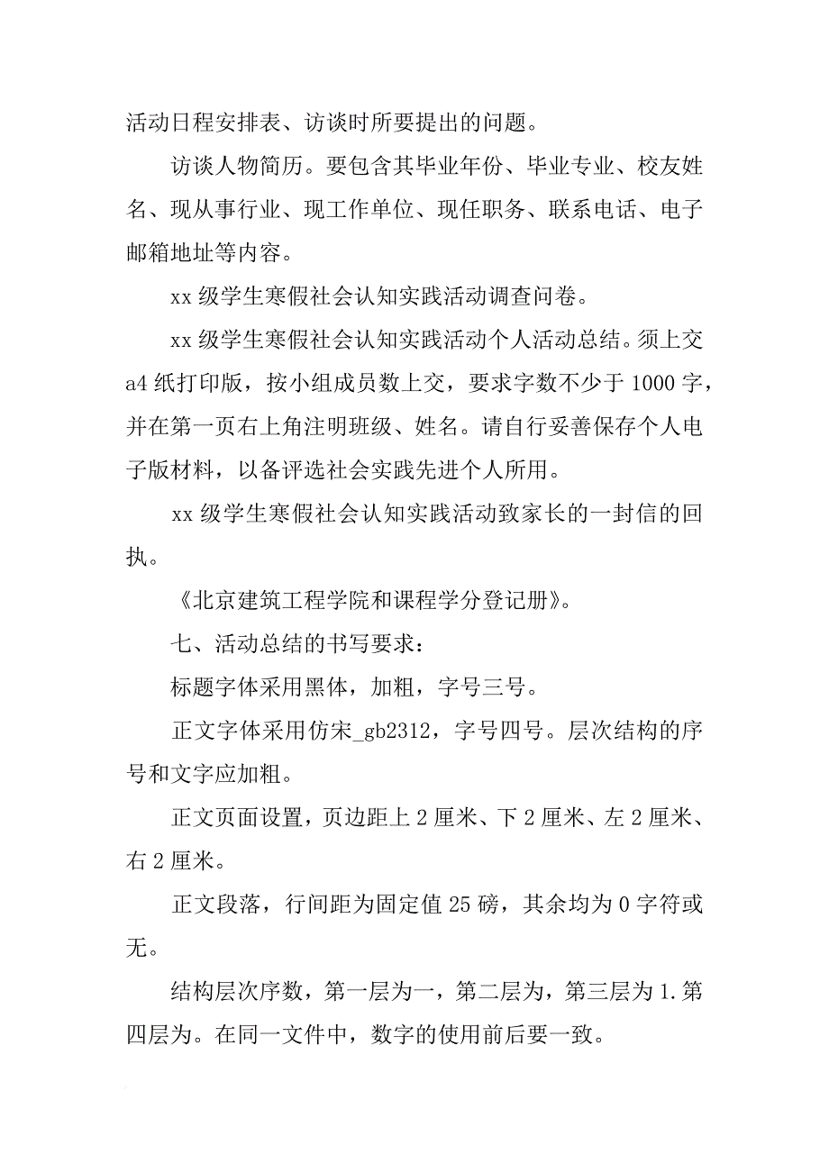 社会实践个人总结采访学长_第4页