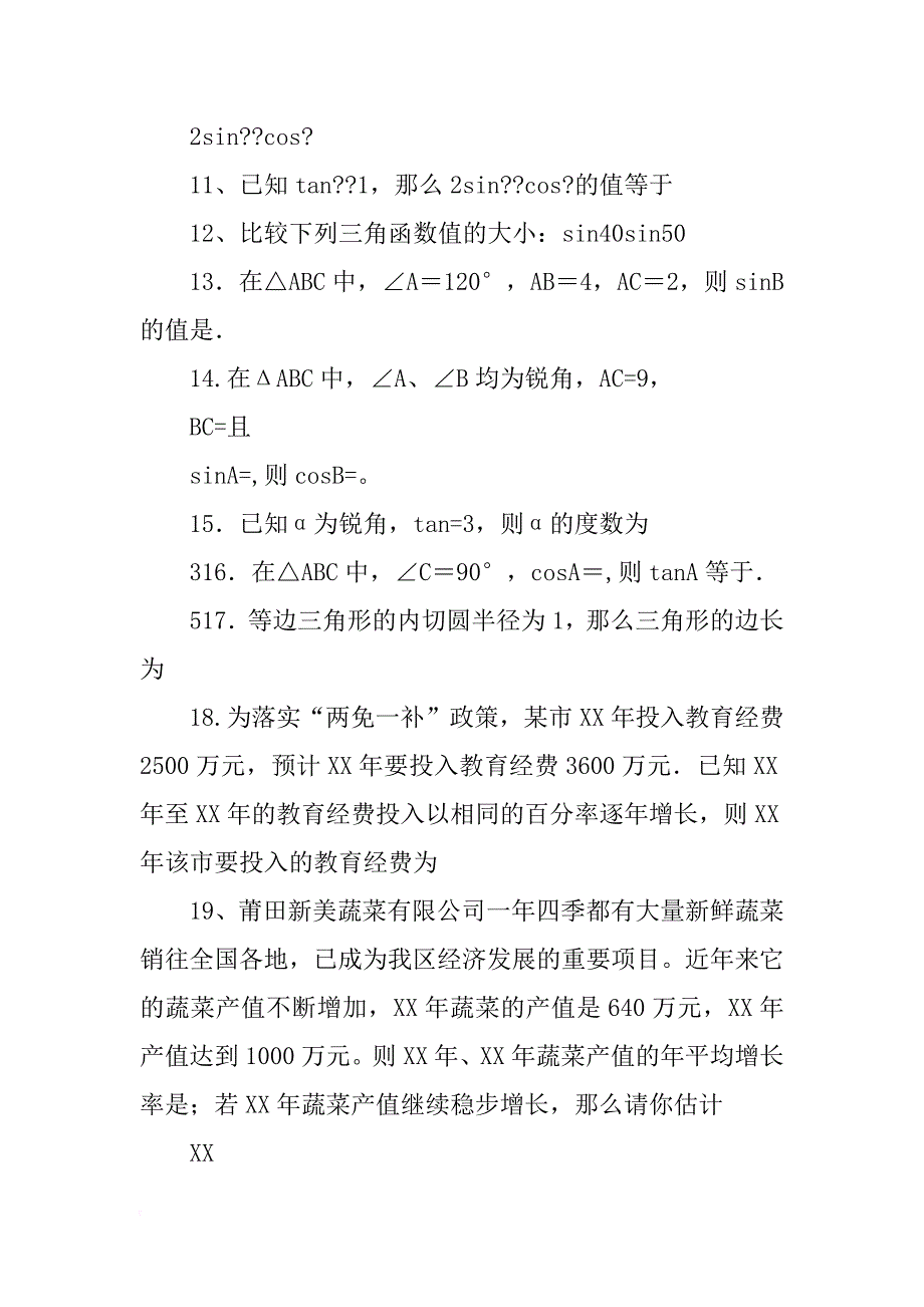 某市规划局计划在坡角为16度_第3页