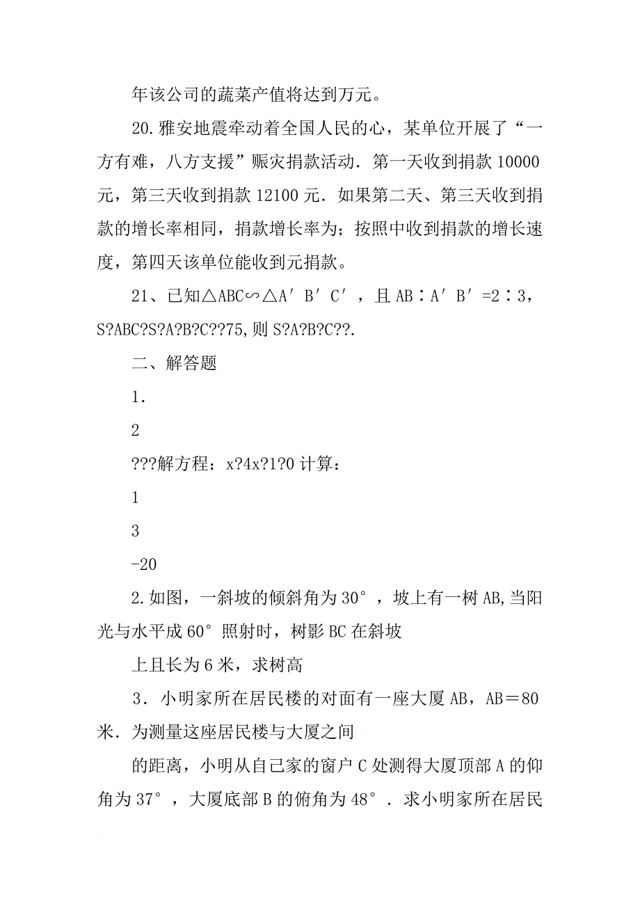 某市规划局计划在坡角为16度_第4页