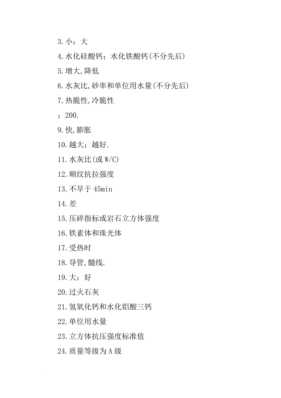 材料的抗渗性取决于_第4页