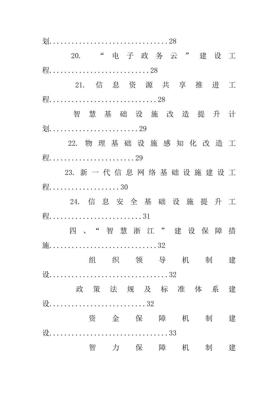 省三改一拆三年计划_第5页