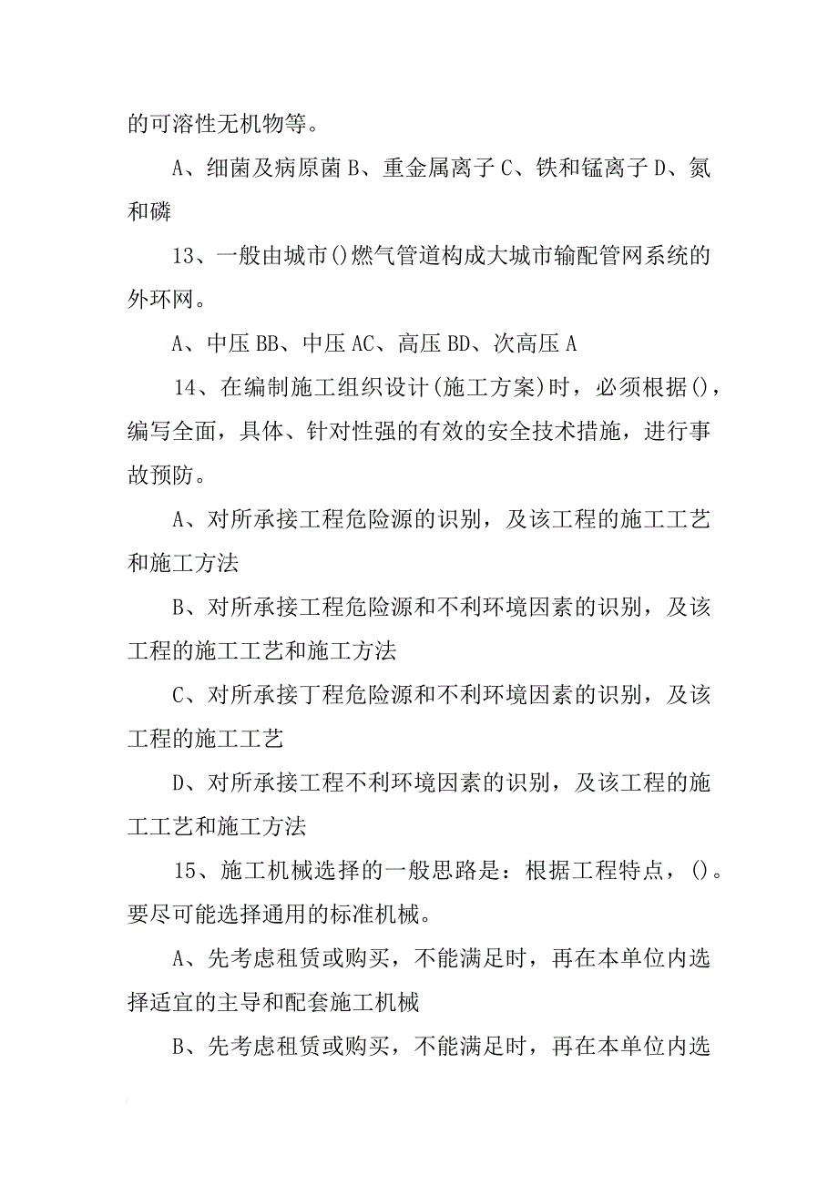 施工合同签订时,根据不同工程的特点,有针对性的_第3页