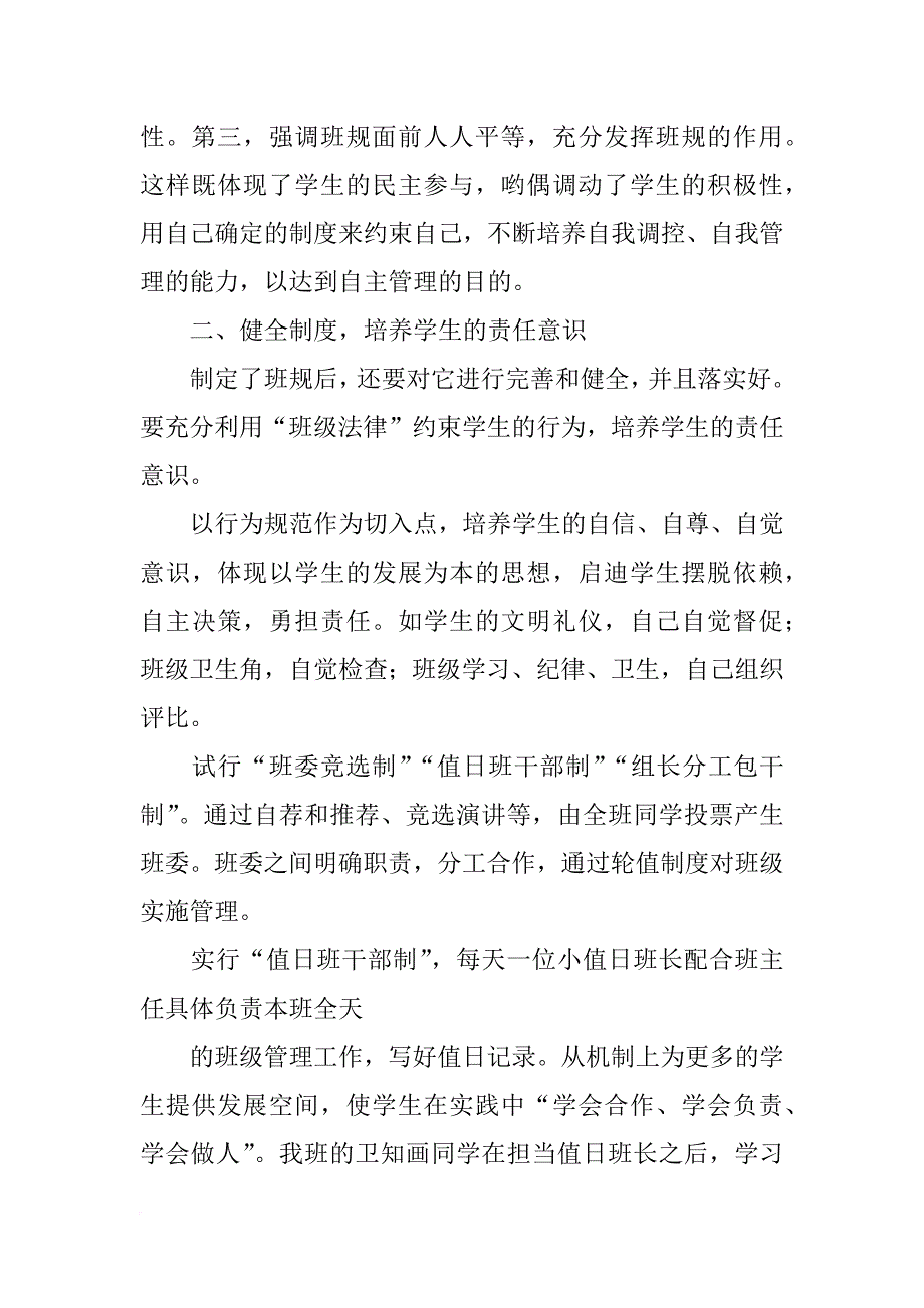 生物课堂自主管理总结_第4页