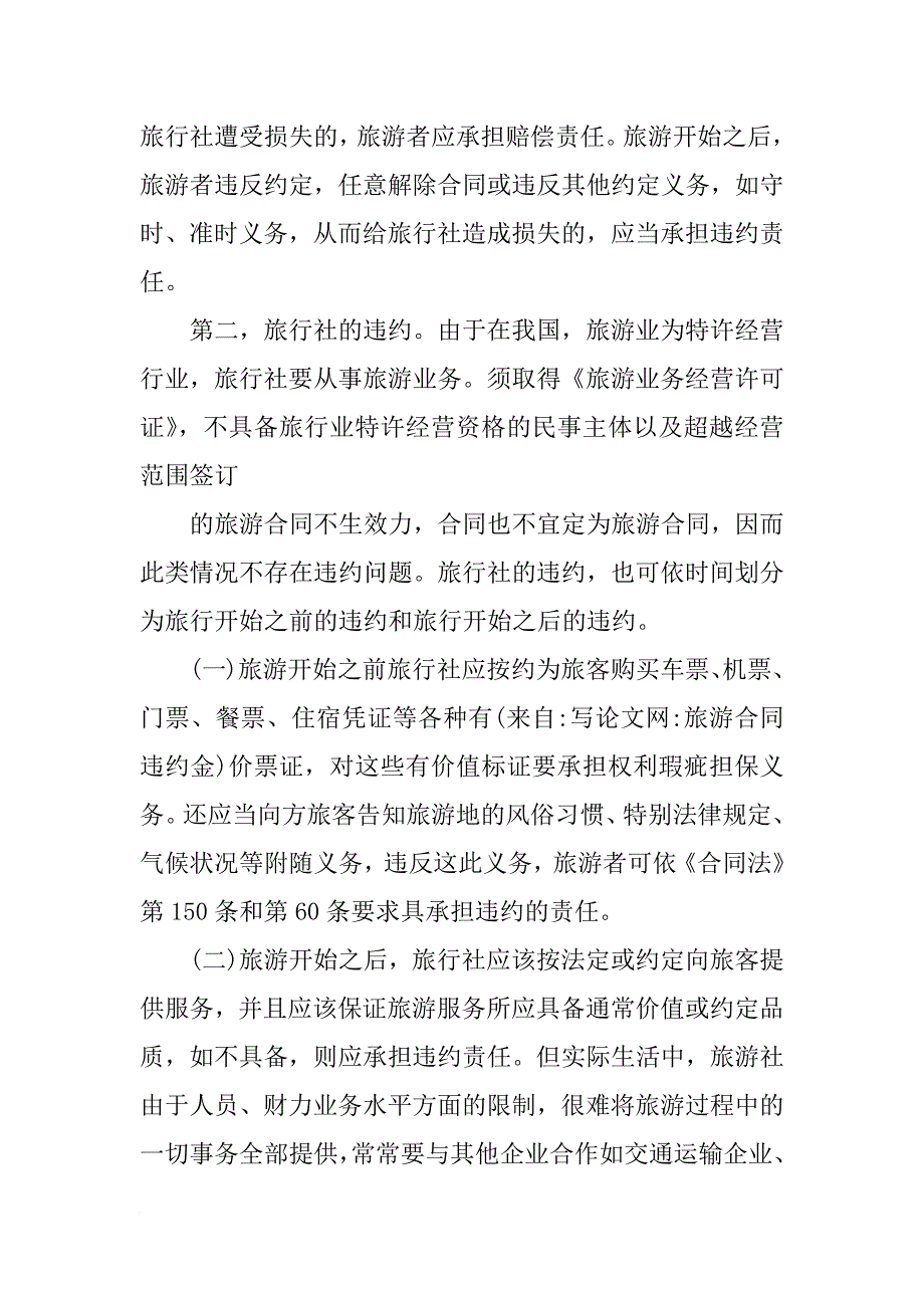 旅游合同违约金_第4页