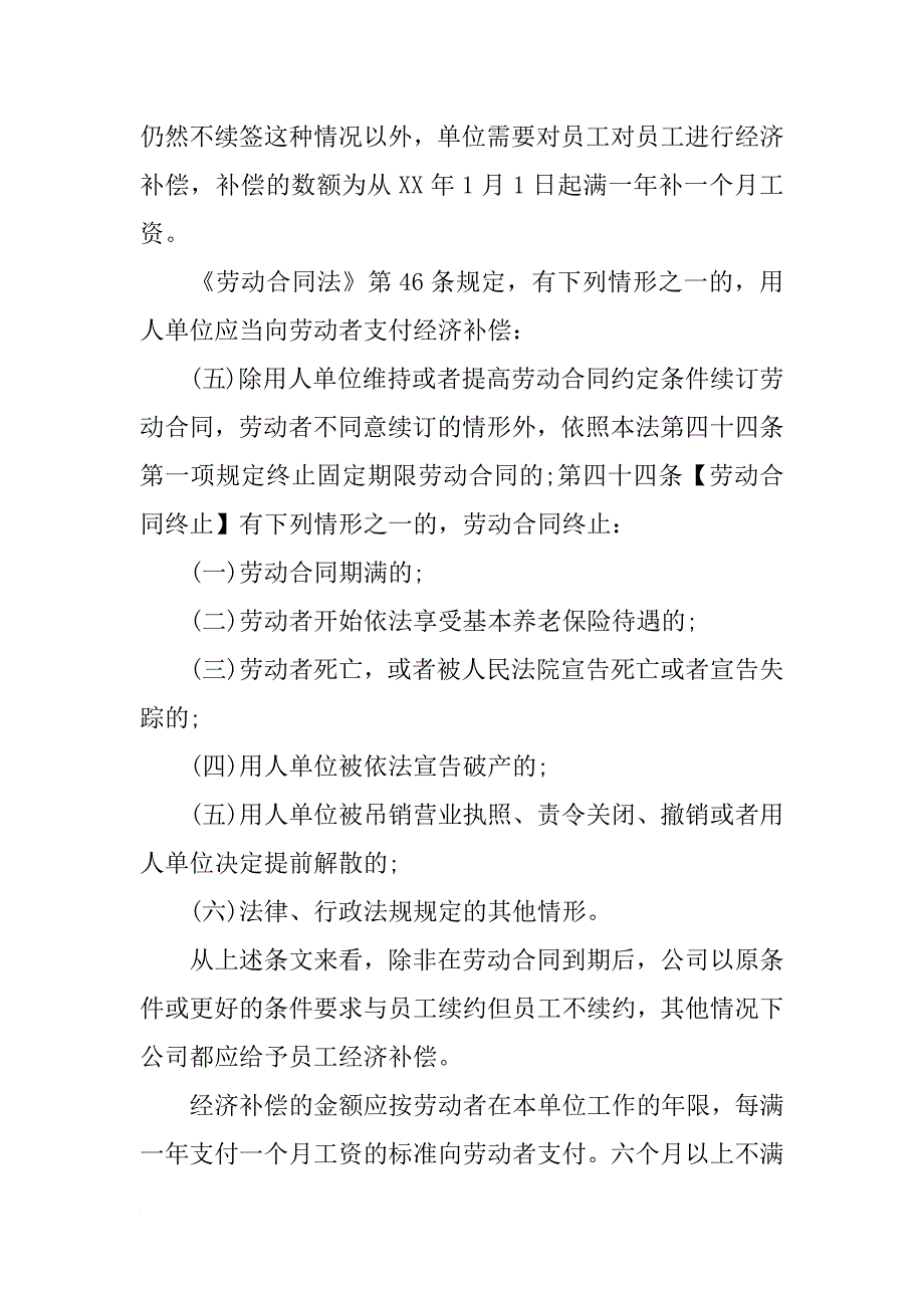 签了长期劳动合同被辞退_第3页