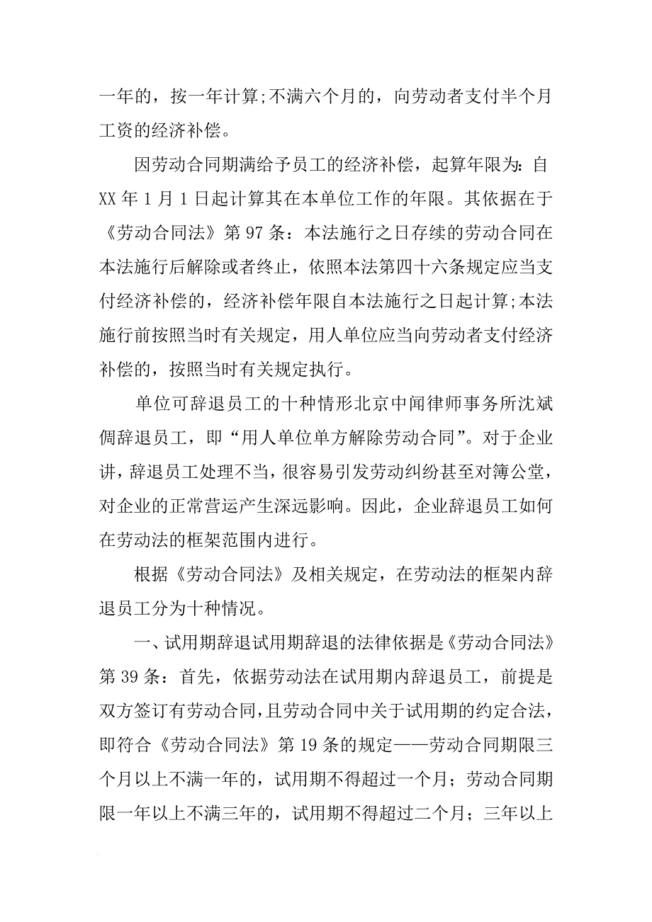 签了长期劳动合同被辞退_第4页