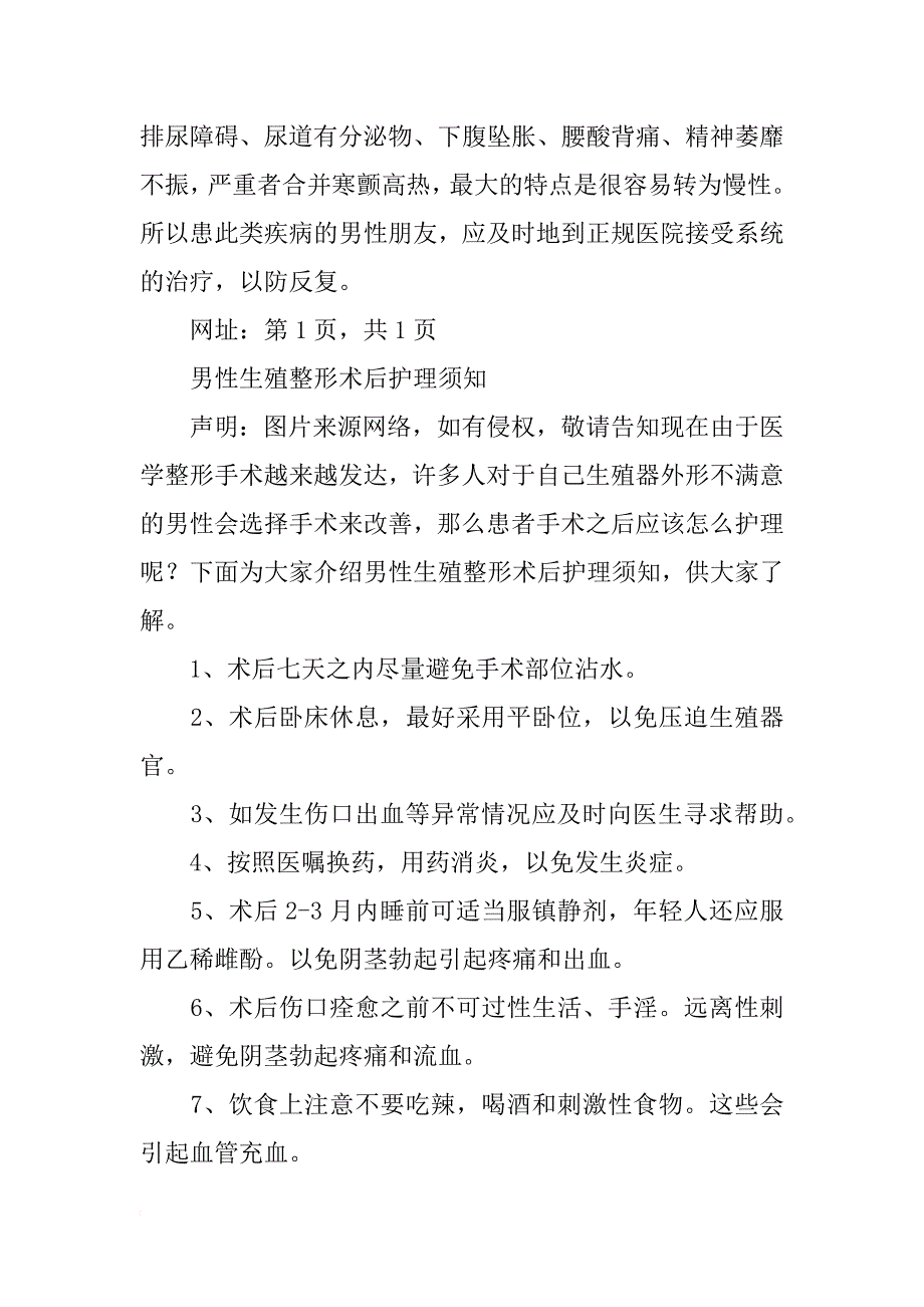 男性生殖整形材料图片_第2页