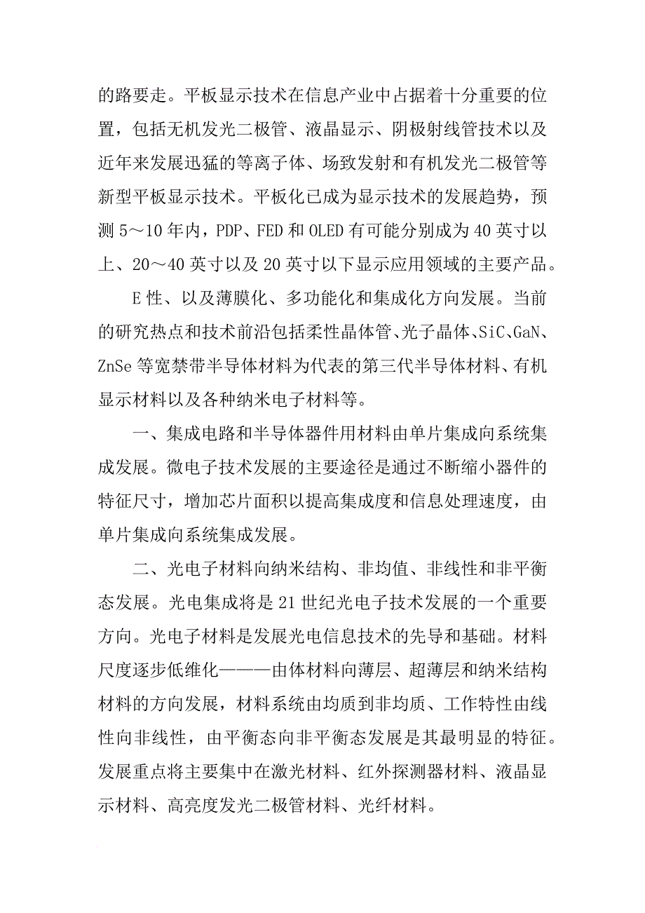 现代功能材料种类_第3页