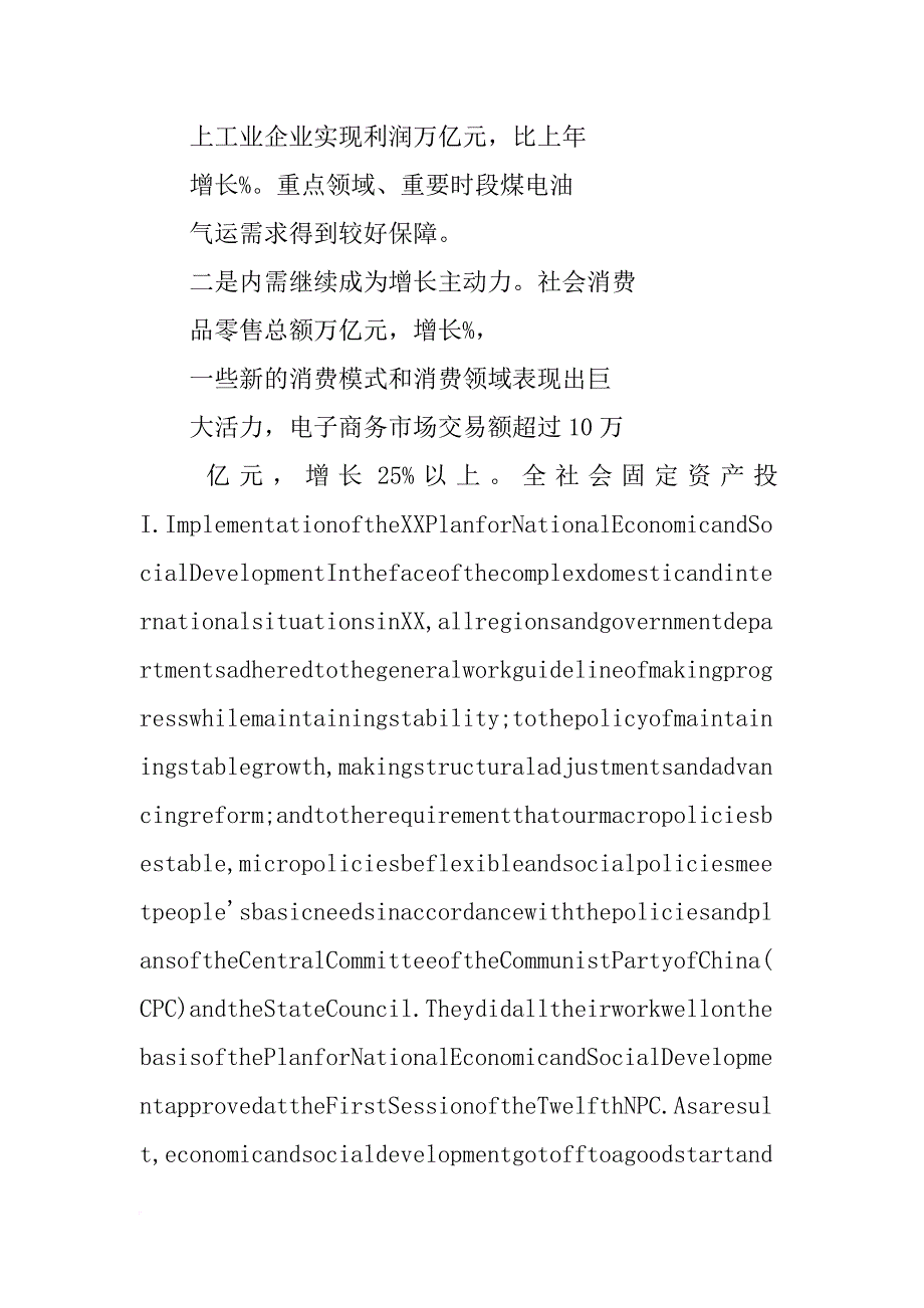 社会和国民经济发展报告_第2页