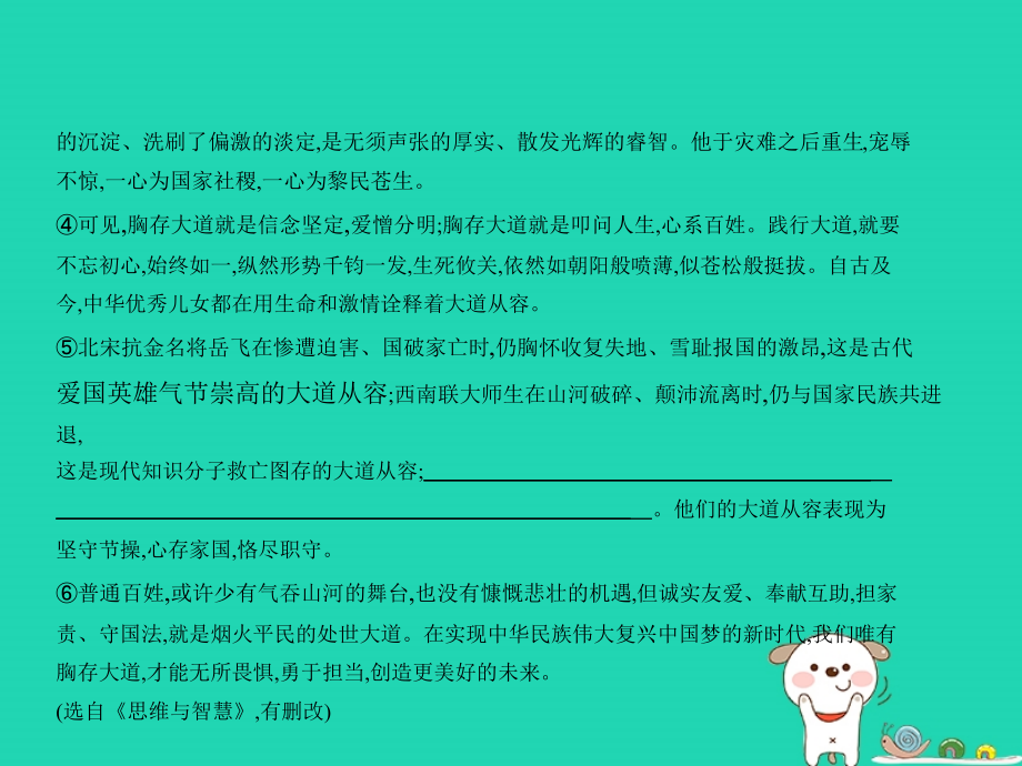 （山东专用）2019年中考语文总复习 第二部分 现代文阅读 专题十 议论文阅读（试题部分）课件_第3页