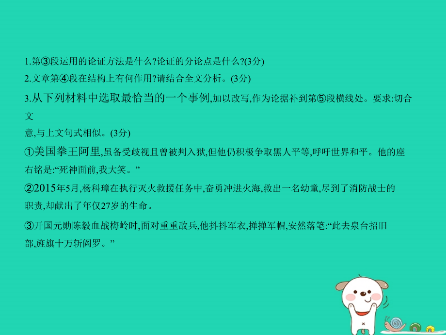 （山东专用）2019年中考语文总复习 第二部分 现代文阅读 专题十 议论文阅读（试题部分）课件_第4页