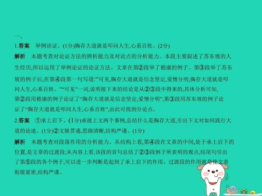 （山东专用）2019年中考语文总复习 第二部分 现代文阅读 专题十 议论文阅读（试题部分）课件_第5页