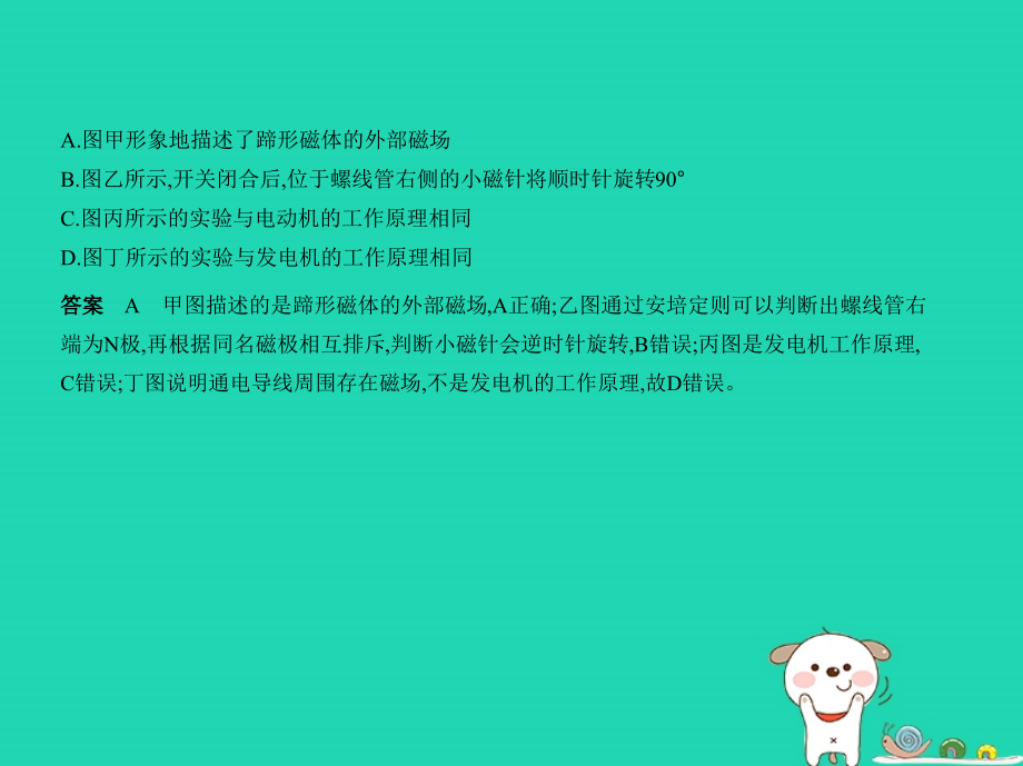 （湖南专版）2019中考物理 专题十五 电与磁复习习题课件_第3页