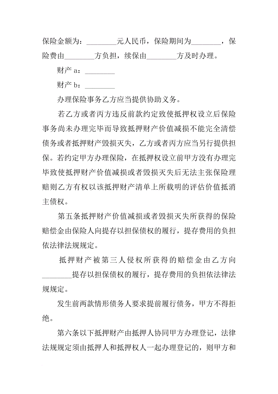 最高额抵押,合同(共10篇)_第4页