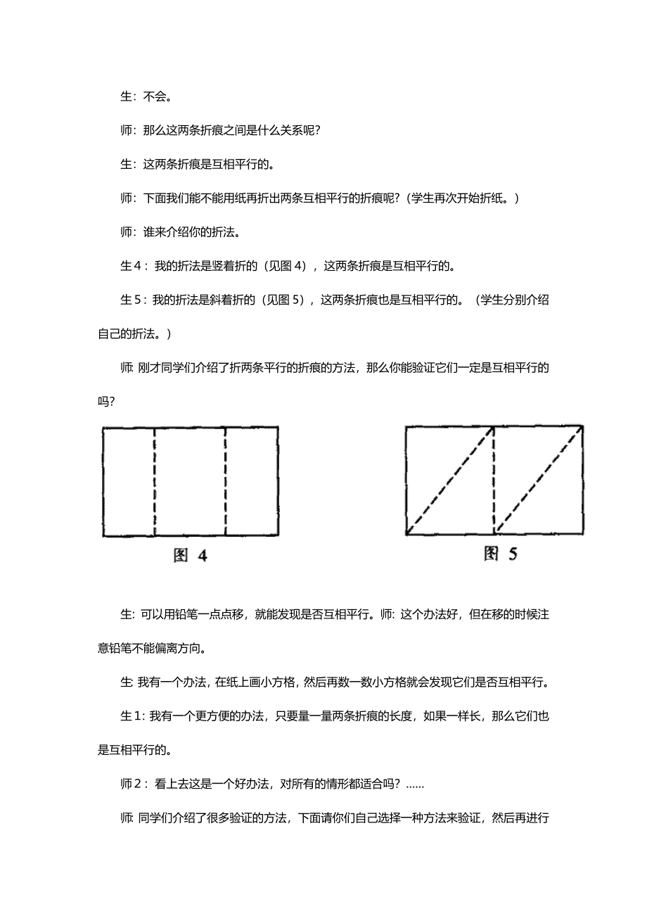 北师大四年级数学上册《平移与平行》教学片段与点评[名师]_第2页