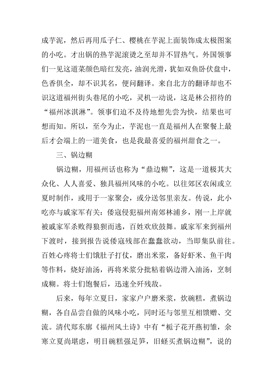 福州先吃推荐总结_第3页