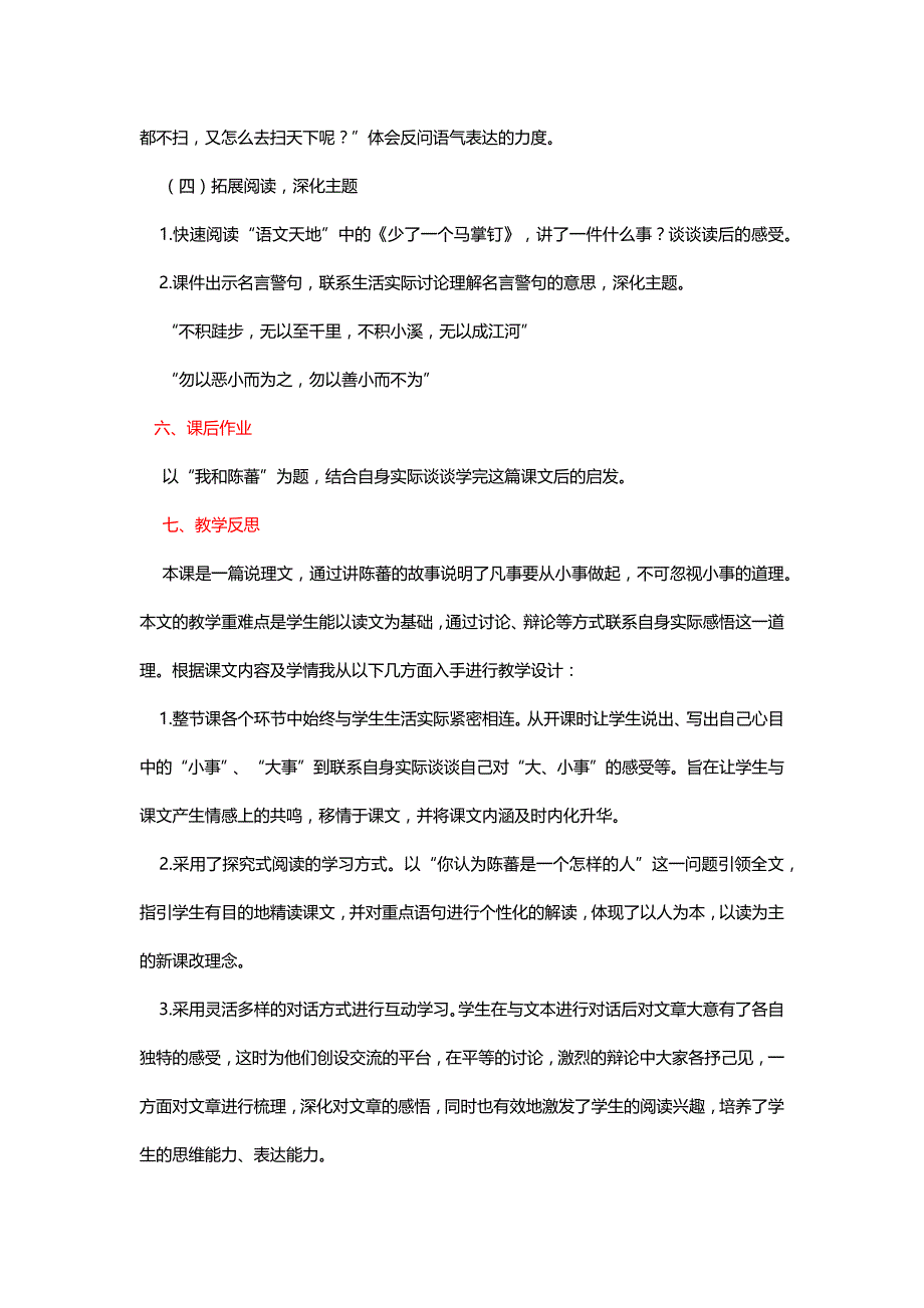 北师大四年级语文上册《“扫一室”与“扫天下”》教学设计与方式[名师]_第4页