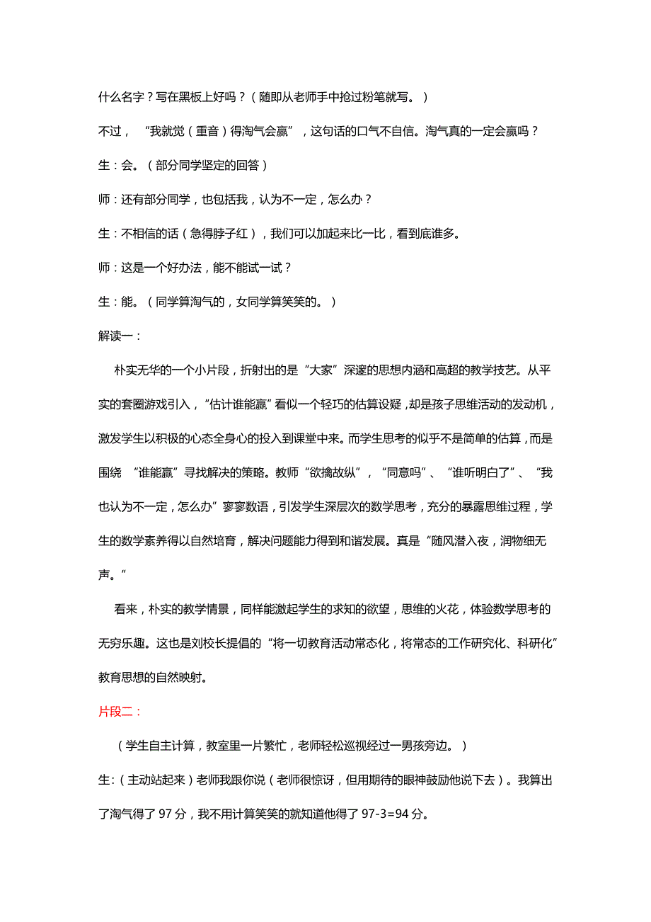 北师大二年级数学上册刘可钦校长执教的《100以内数连加》片段解读[名师]_第2页