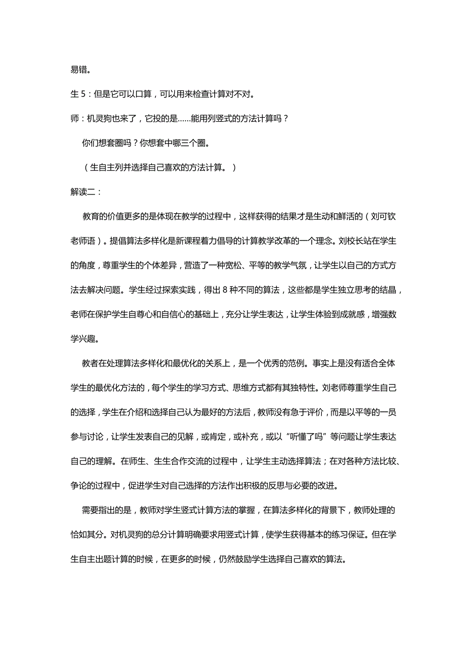 北师大二年级数学上册刘可钦校长执教的《100以内数连加》片段解读[名师]_第4页