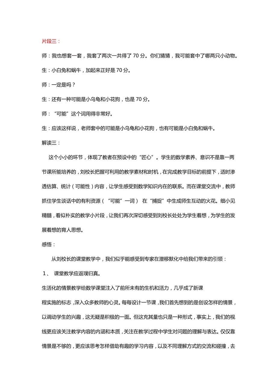 北师大二年级数学上册刘可钦校长执教的《100以内数连加》片段解读[名师]_第5页