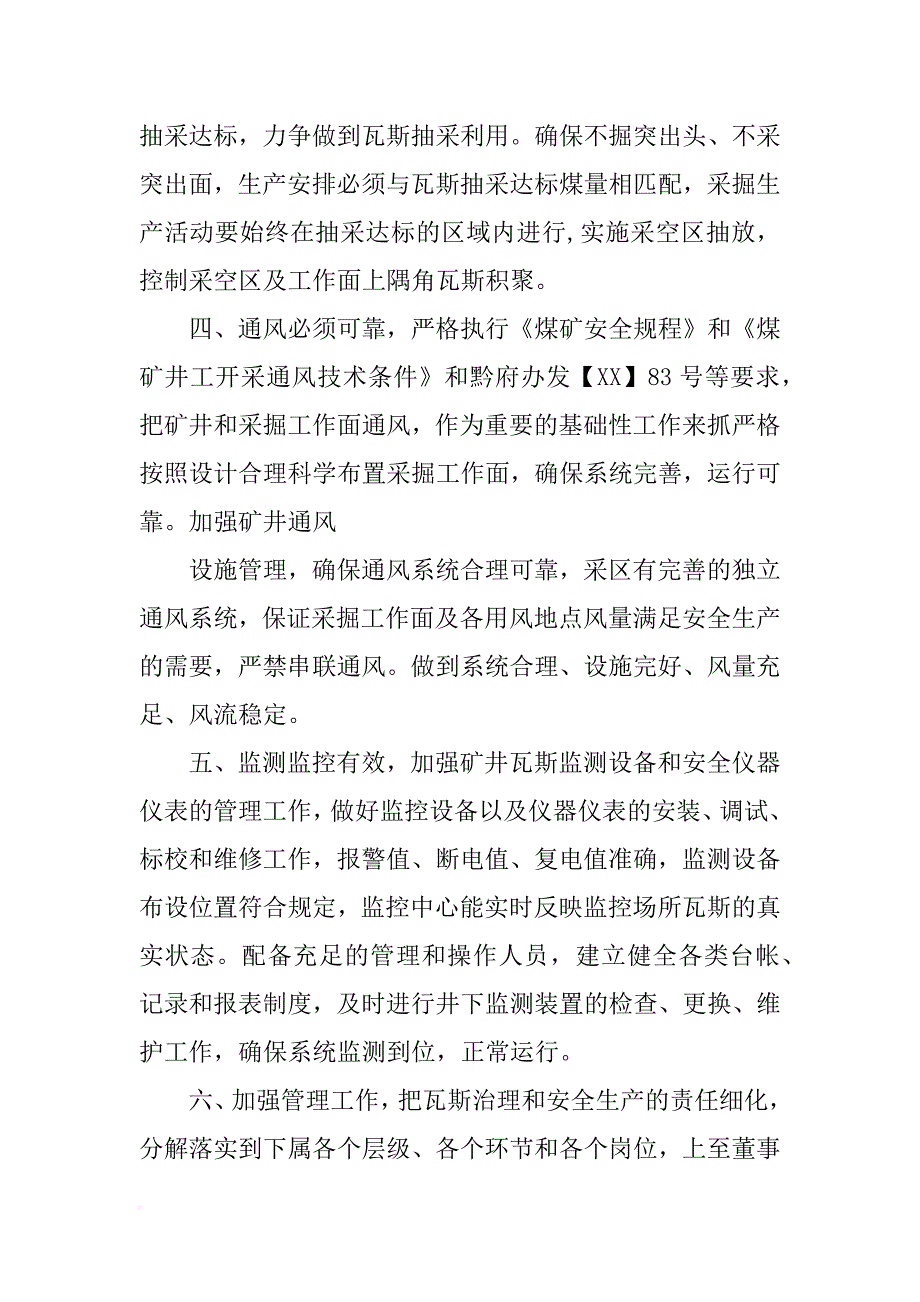 瓦斯超限事故心得体会(共10篇)_第3页