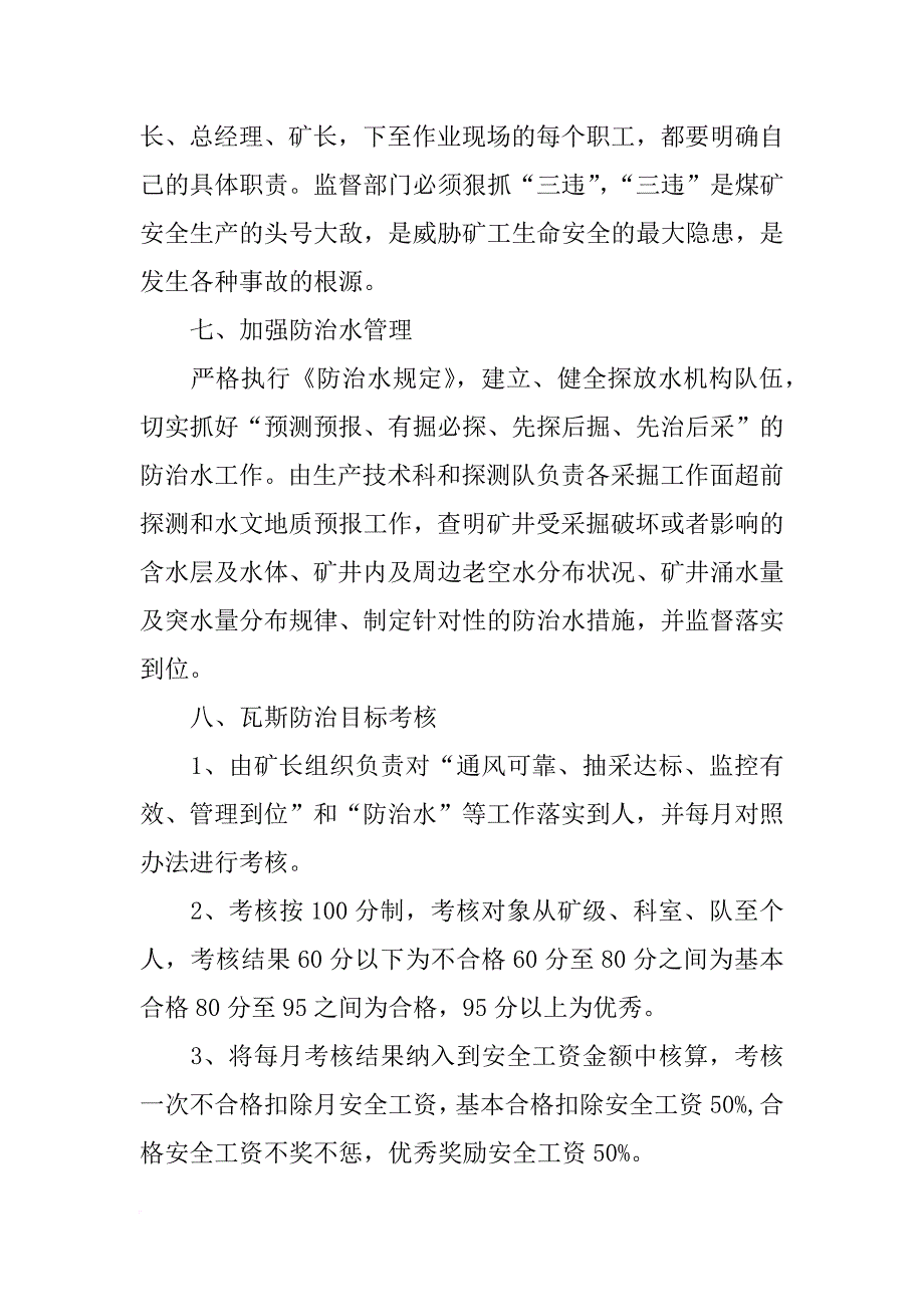 瓦斯超限事故心得体会(共10篇)_第4页
