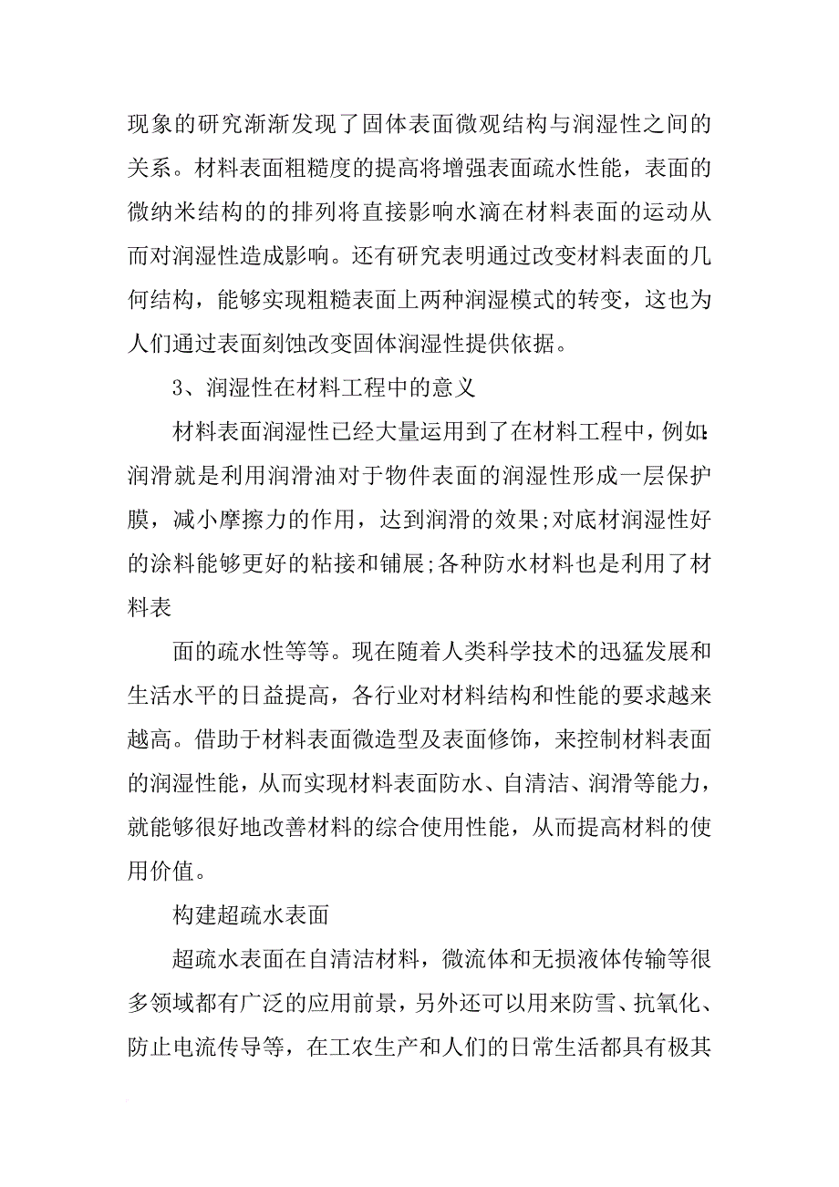 材料浸润性含义_第4页