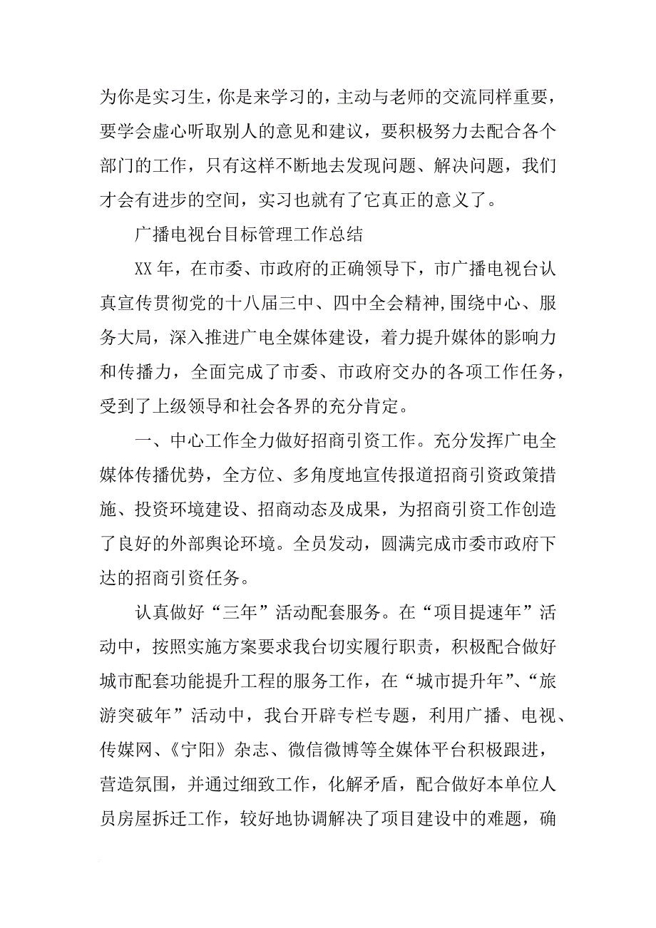 电视台,认知管理报告_第3页