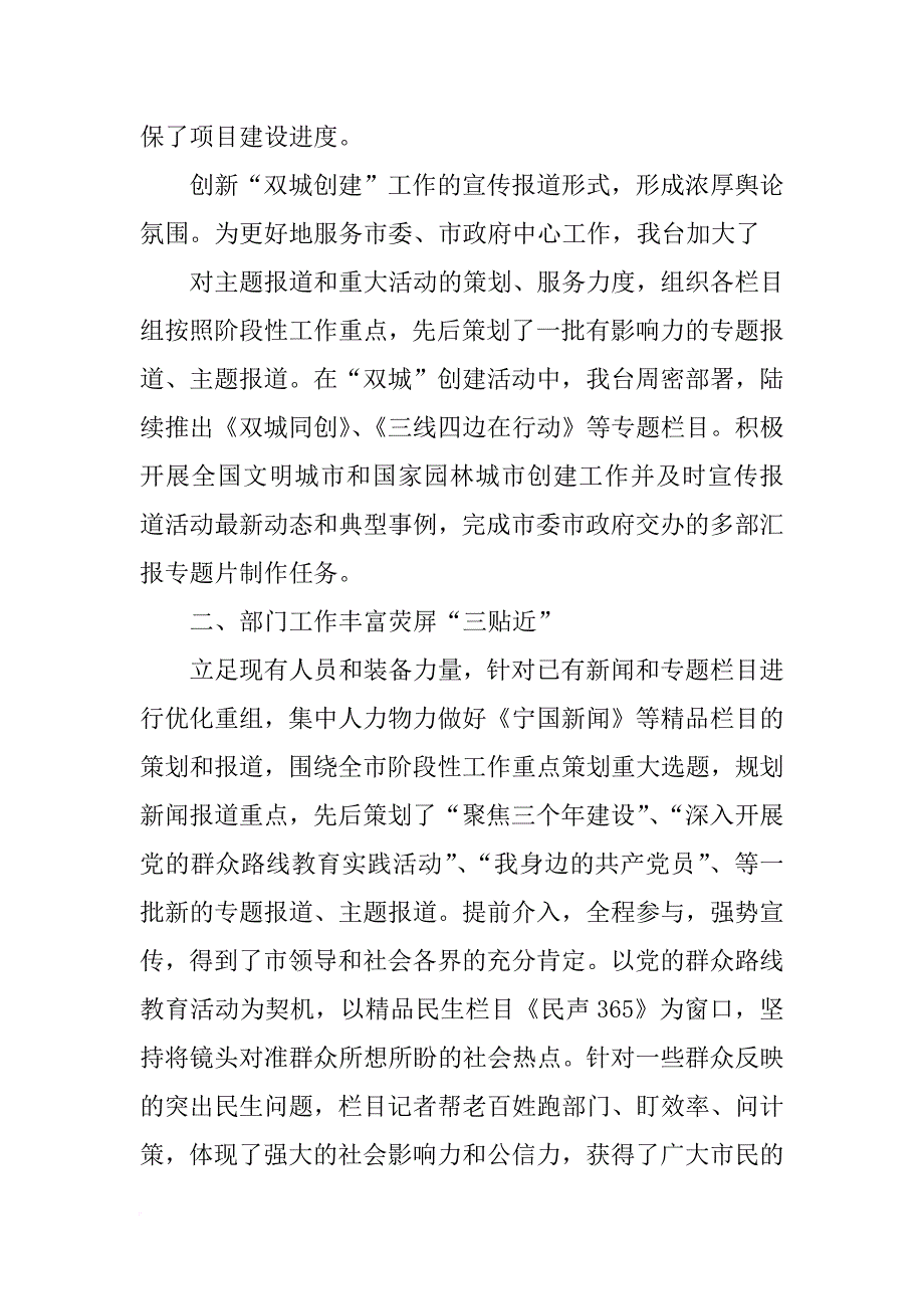 电视台,认知管理报告_第4页