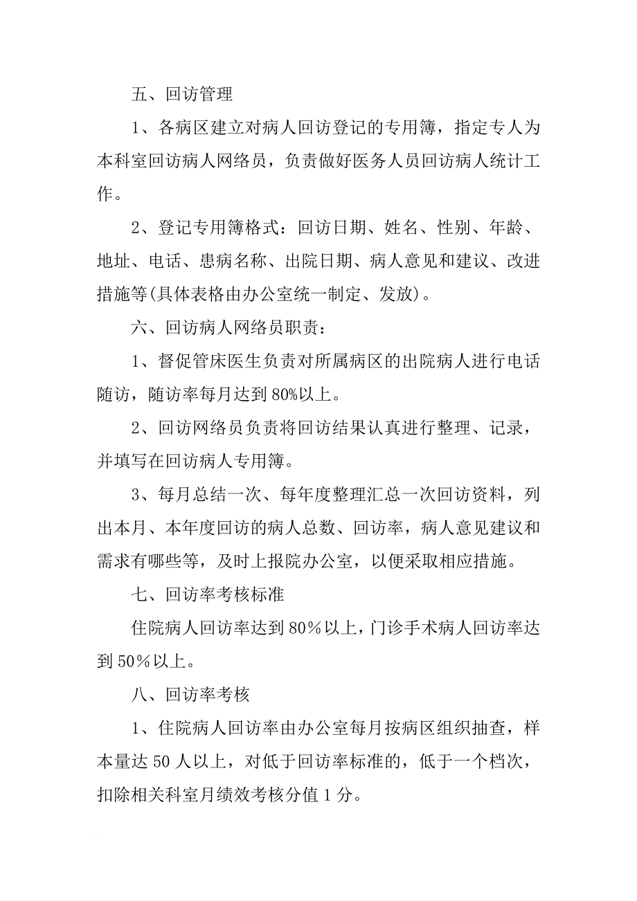 病人回访计划(共10篇)_第2页