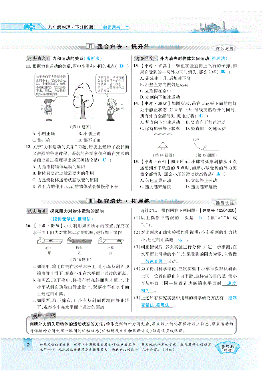 2018年秋八年级物理全册 第7章 第1节 牛顿第一定律（第1课时）习题（pdf）（新版）沪科版_第2页