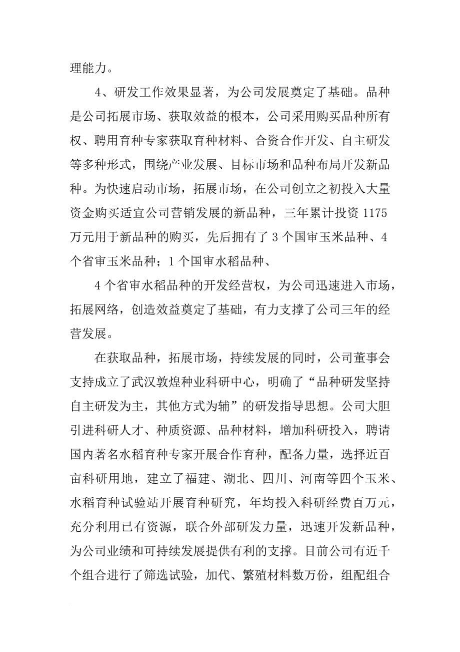 武汉凡谷,研究报告_第5页