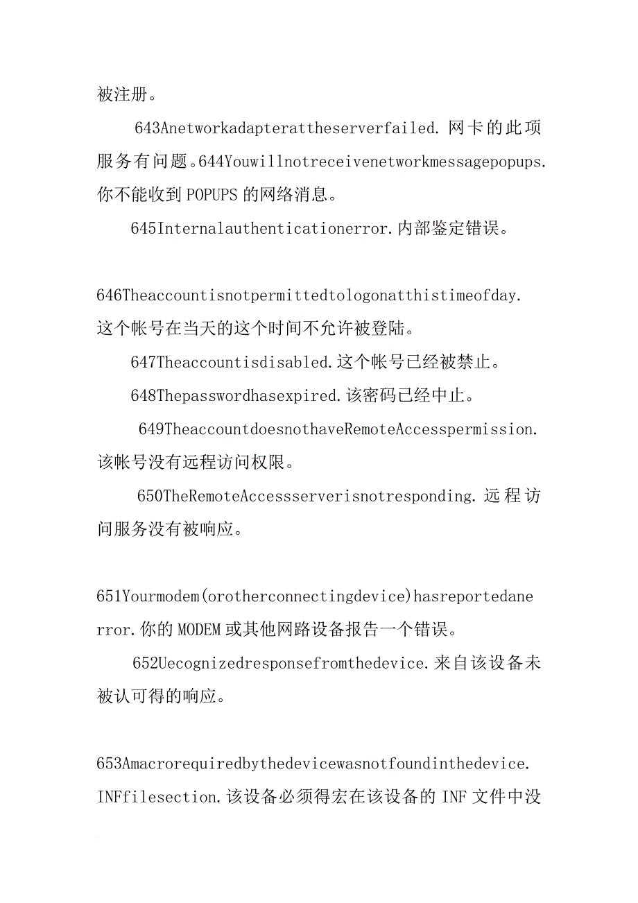 校园网调制解调器报告了一个错误_第4页