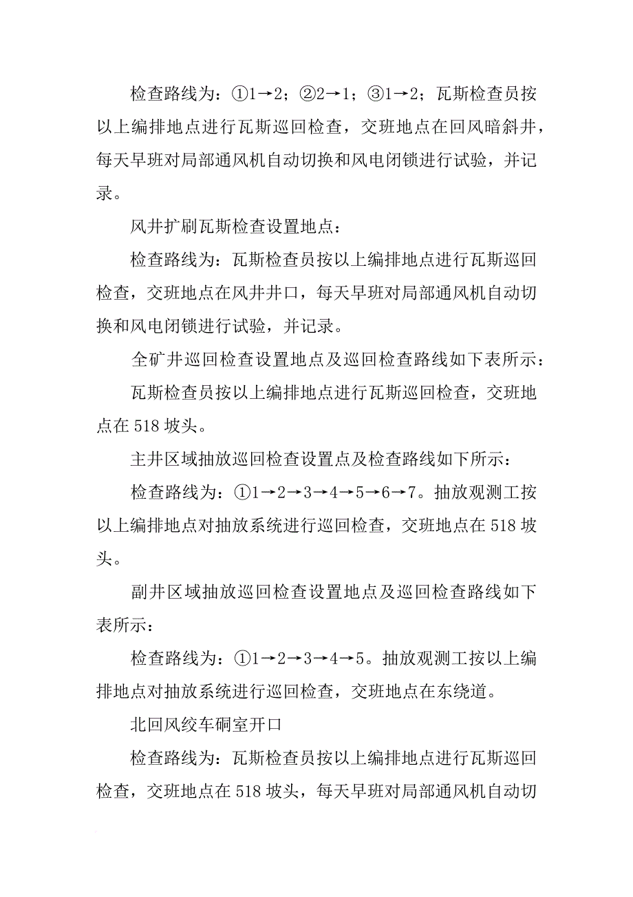 瓦斯巡回检查计划_第2页