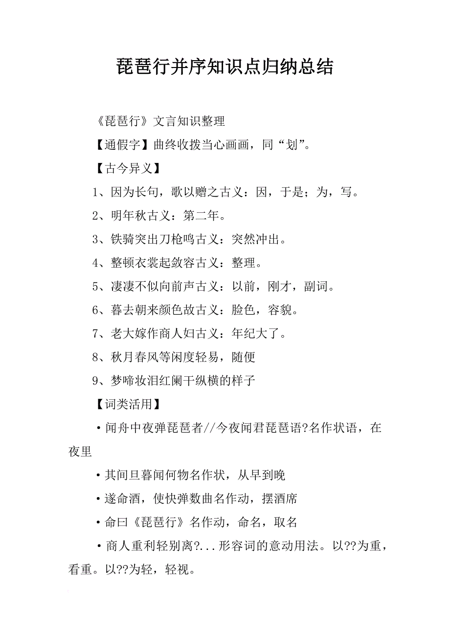 琵琶行并序知识点归纳总结_第1页