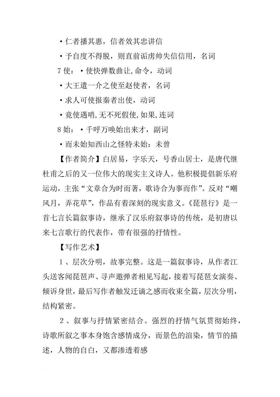 琵琶行并序知识点归纳总结_第3页