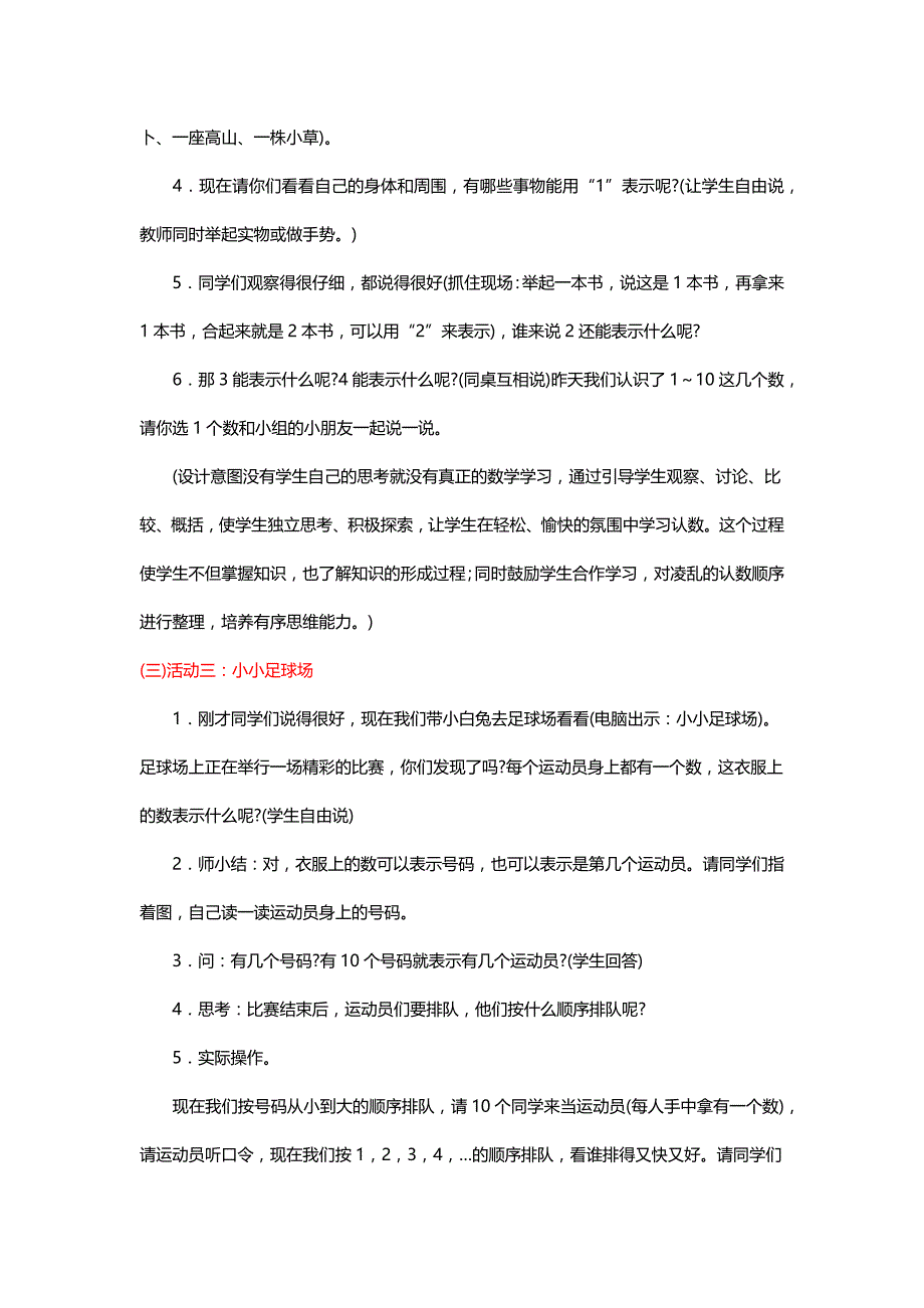 北师大版一年级数学上册《快乐的家园》教学设计及反思三则【名师】_第3页