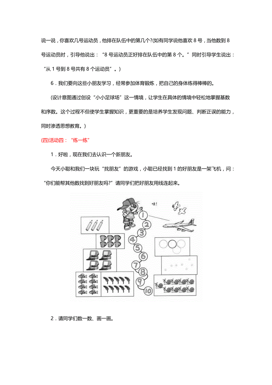 北师大版一年级数学上册《快乐的家园》教学设计及反思三则【名师】_第4页