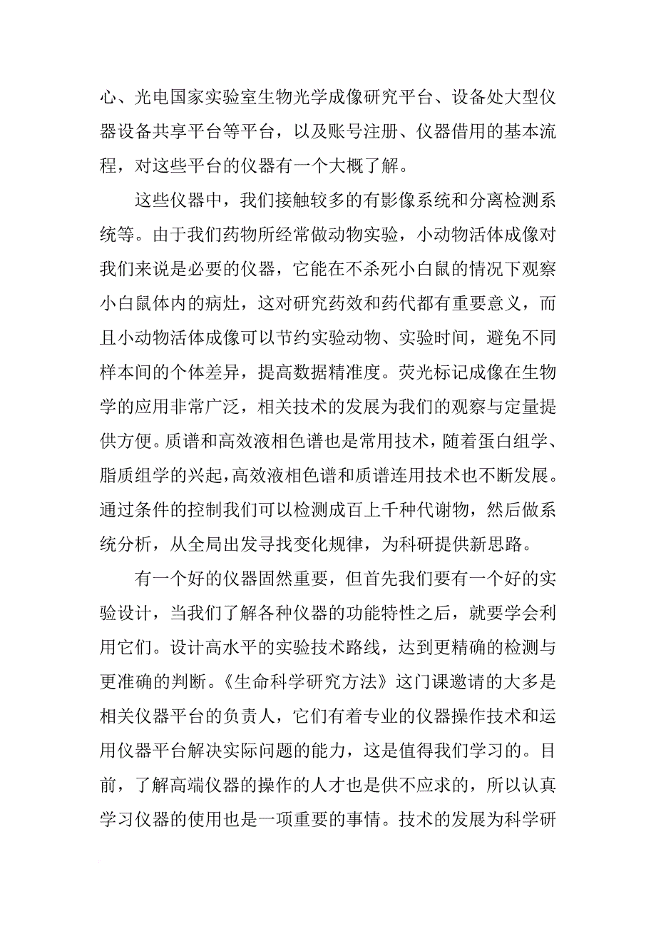 生命科学,心得_第4页