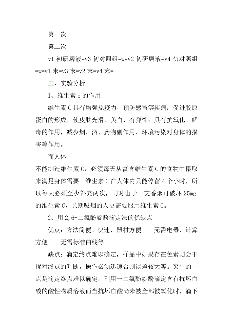 烟酸的合成实验报告_第3页