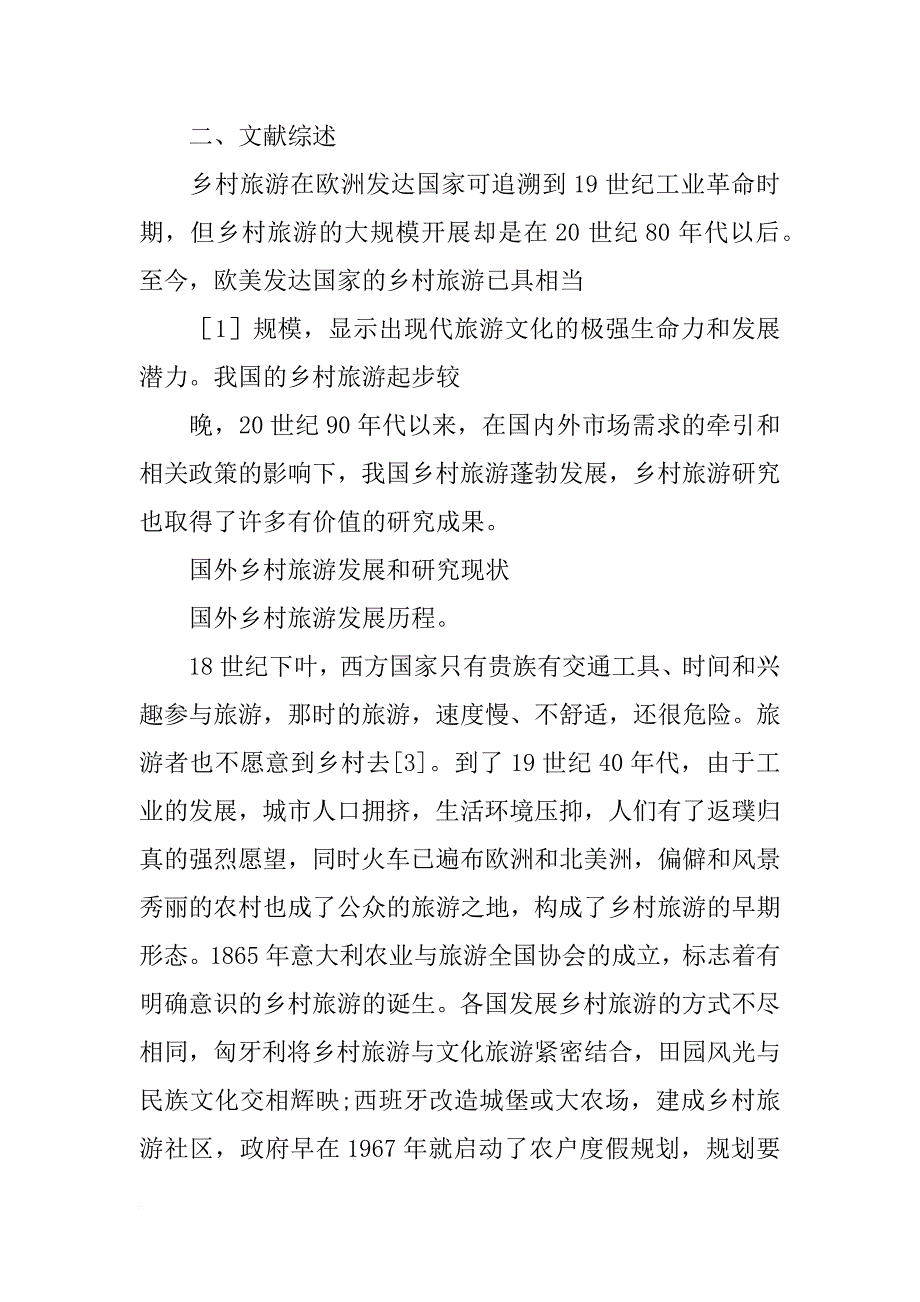 棉花采摘开题报告_第3页