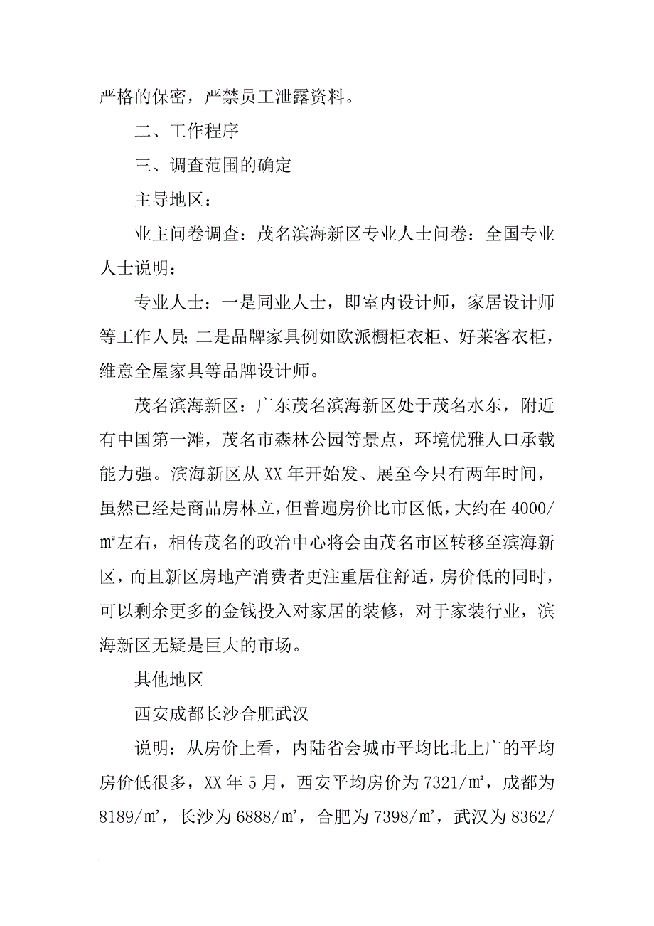 烟台嘉禾装饰材料市场怎样_第3页